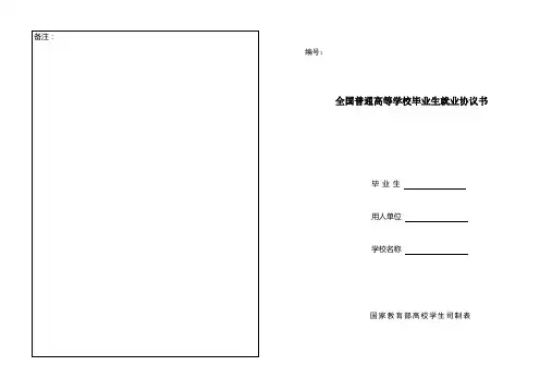 就业协议书电子版