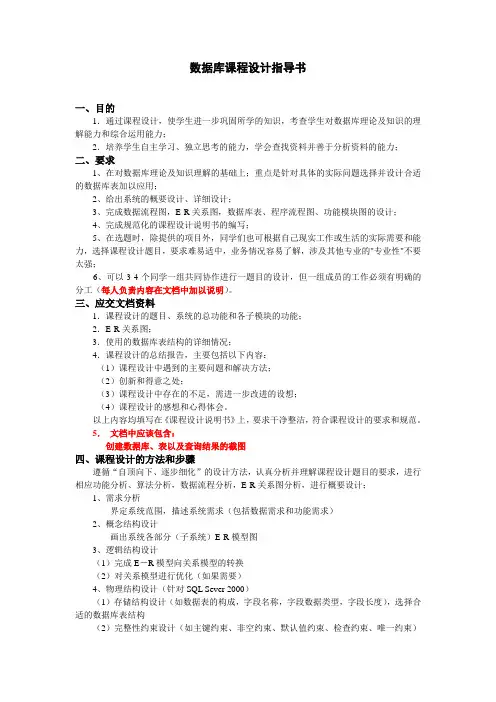 课设
