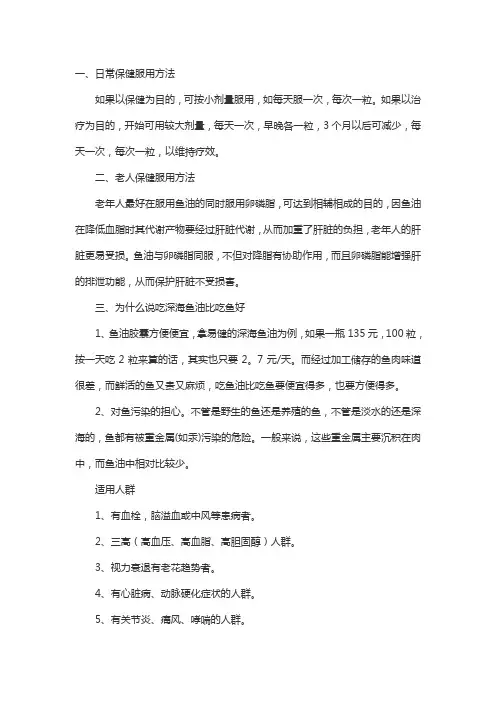 深海鱼油的吃法