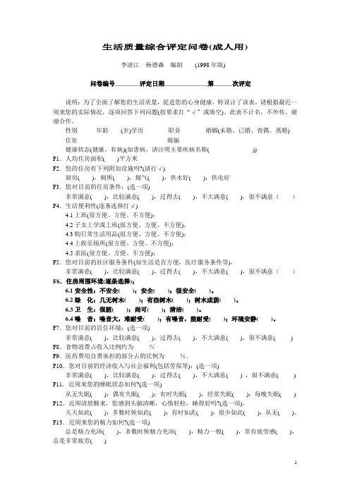 生活质量综合评定问卷 2