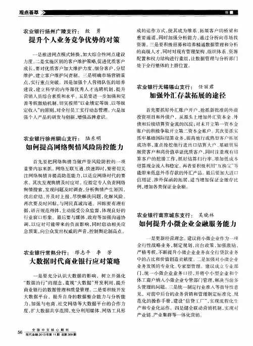 提升个人业务竞争优势的对策