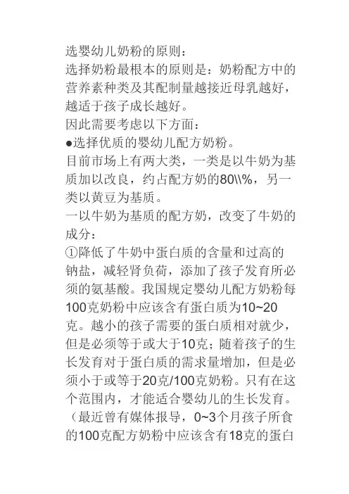 选婴幼儿奶粉的原则