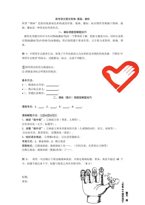 高考语文图文转换-漫画、徽标+图文转换专项练习含答案