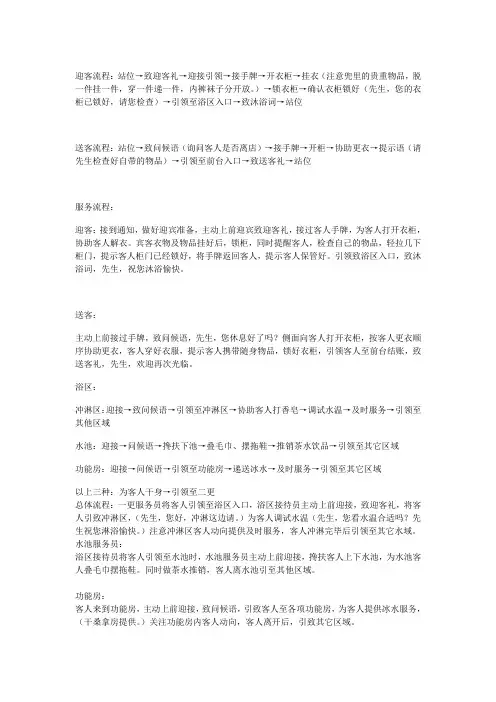 男宾服务流程
