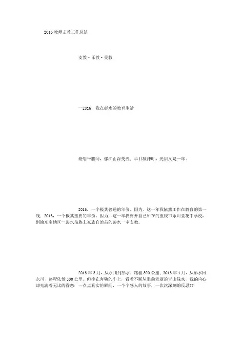 2016教师支教工作总结