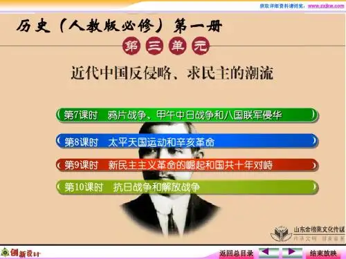 第8课时 太平天国运动和辛亥革命