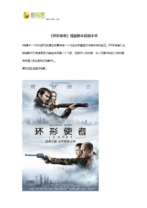 《环形使者》炫酷剧本超越未来