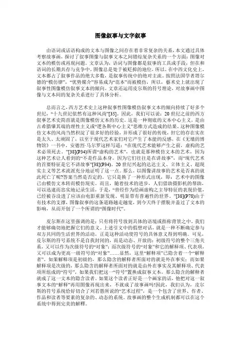 图像叙事与文字叙事