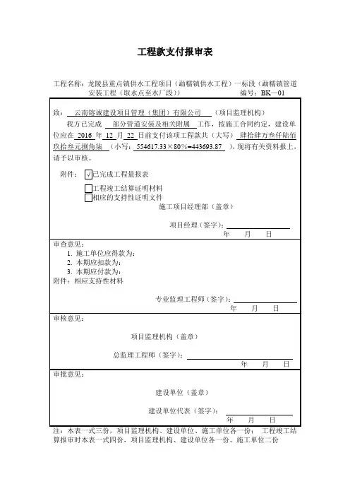 工程款支付报审表