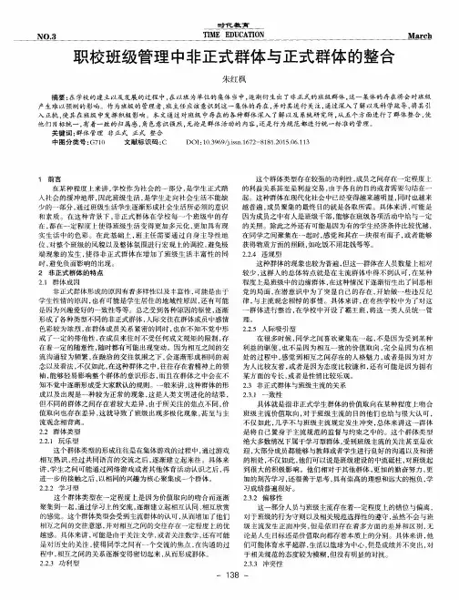 职校班级管理中非正式群体与正式群体的整合