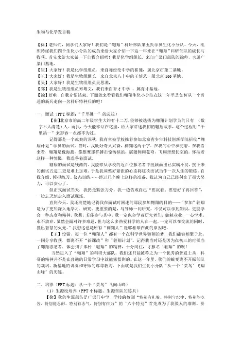 生化领域讲稿