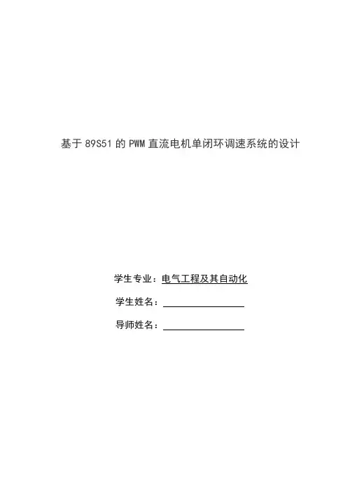 毕业设计说明书(封首、中英文摘要、中英文目录、第一章等部分)