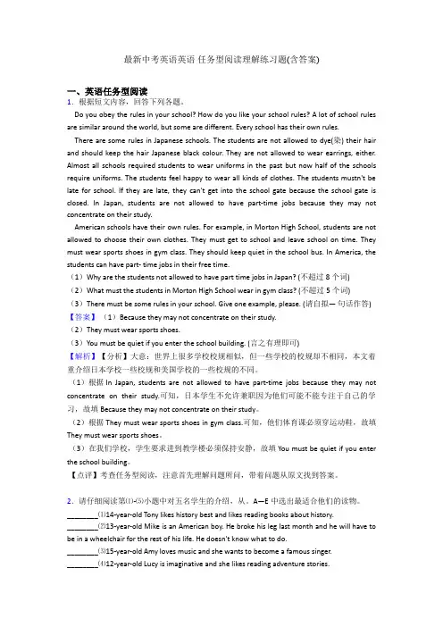 最新中考英语英语 任务型阅读理解练习题(含答案)