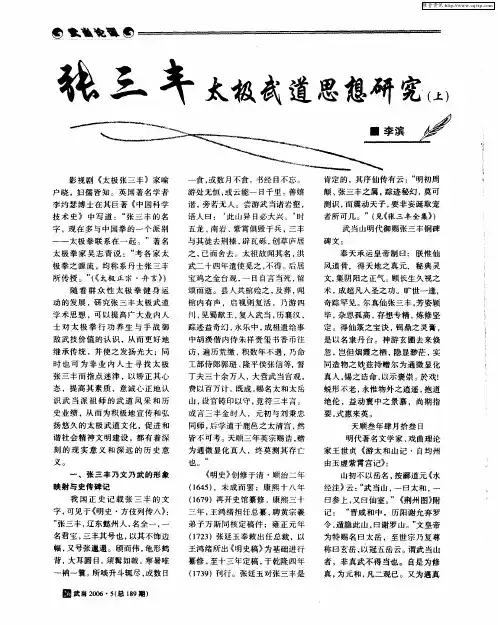 张三丰太极武道思想研究(上)