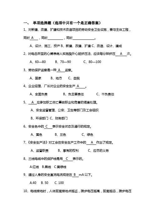 安全员考试题