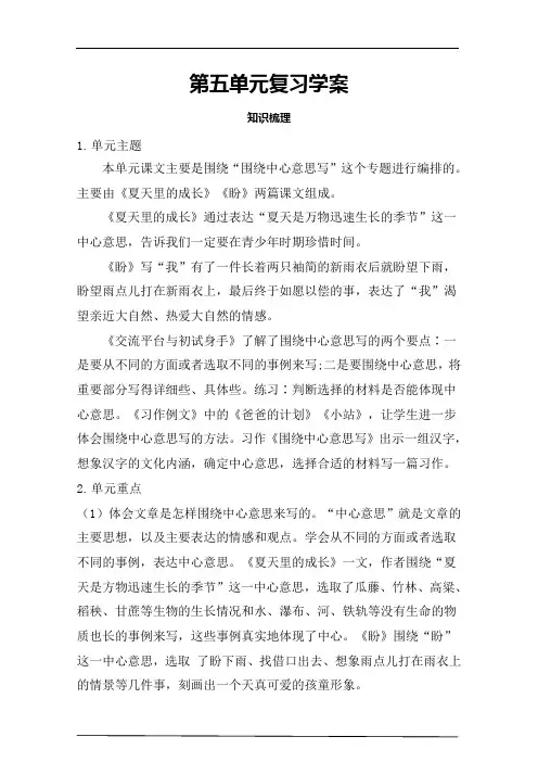 部编版六年级上册语文第五单元复习学案