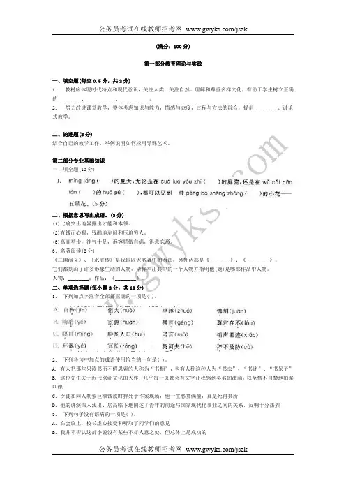 2012年小学语文教师招聘考试专业知识全真模拟卷及答案六