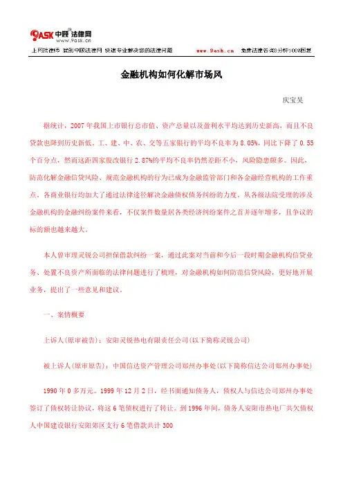 金融机构如何化解市场风险