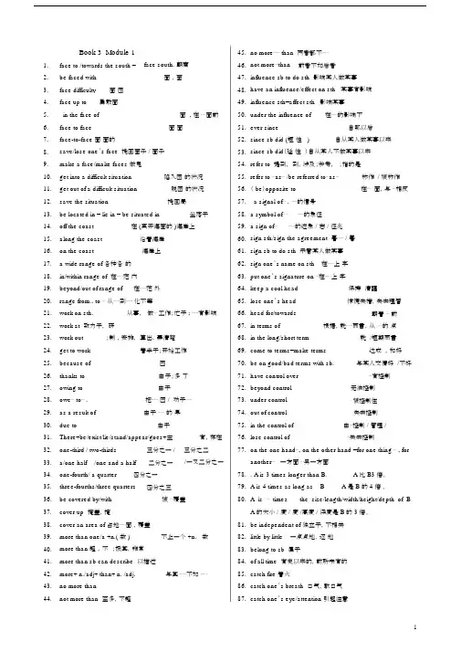 (完整版)外研版高中英语必修3短语.doc