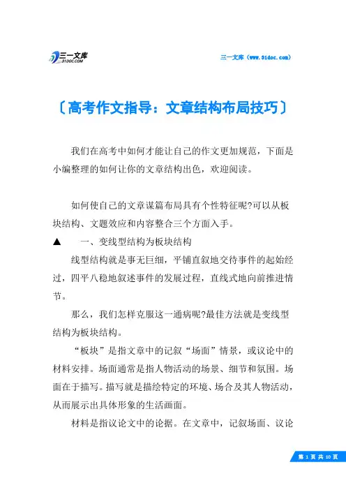 高考作文指导：文章结构布局技巧