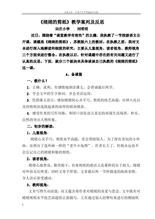 姥姥的剪纸教学实录