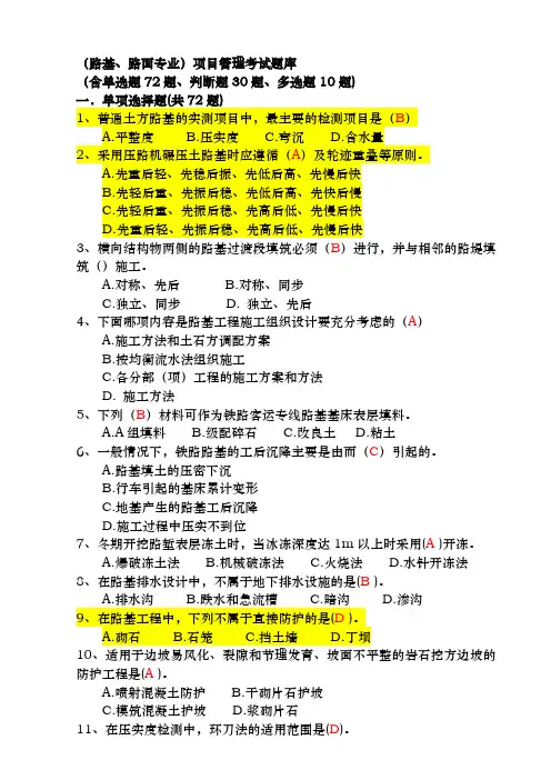 路基.路面考试题库完整