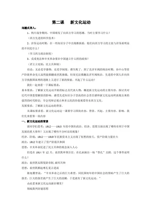 高二历史3.2《新文化运动》教案1(人民版必修3)