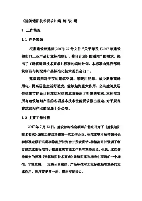 建筑遮阳技术要求编