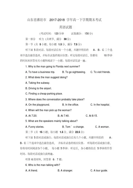 【英语】山东省潍坊市2017-2018学年高一下学期期末考试试题