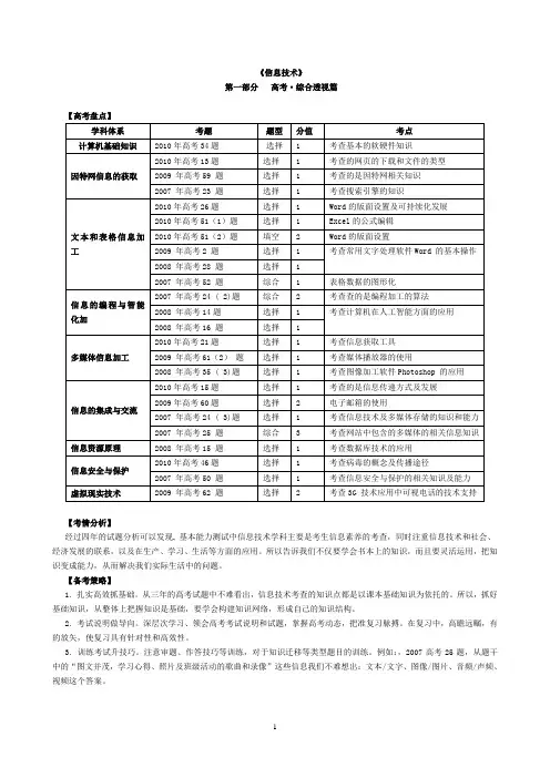 信息技术知识点