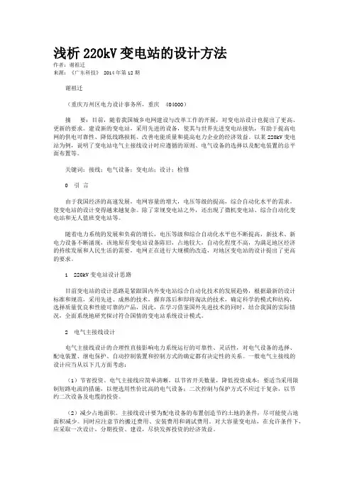 浅析220kV变电站的设计方法