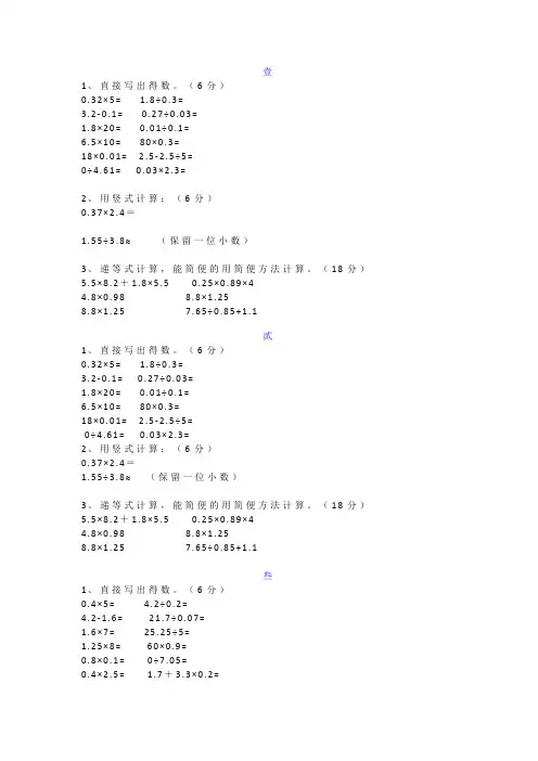 五年级数学上册竖式计算、简便计算