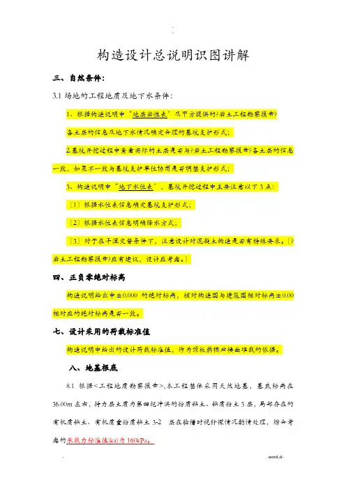 结构设计总说明识图讲解