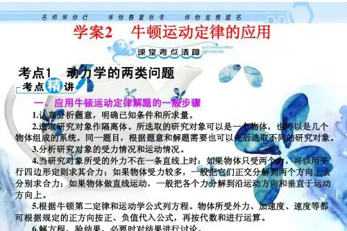 2013届高考物理考纲专项复习课件：牛顿运动定律的应用(18张PPT)