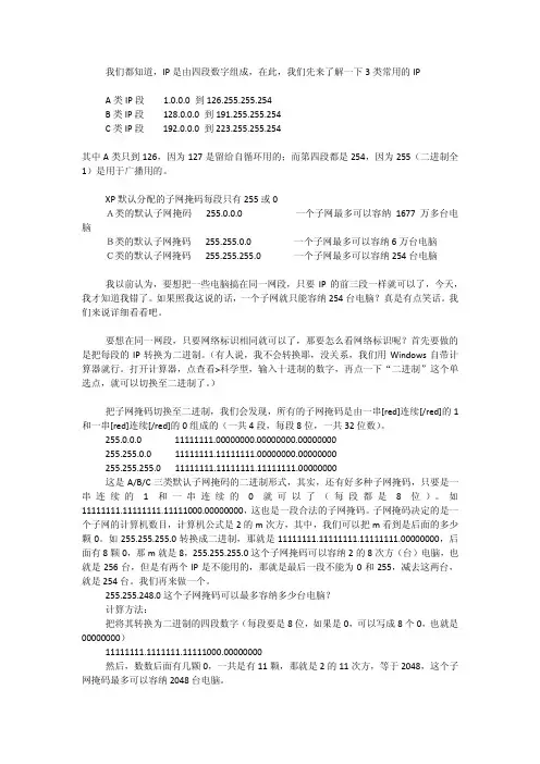 IP地址计算