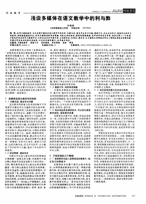 浅谈多媒体在语文教学中的利与弊 2