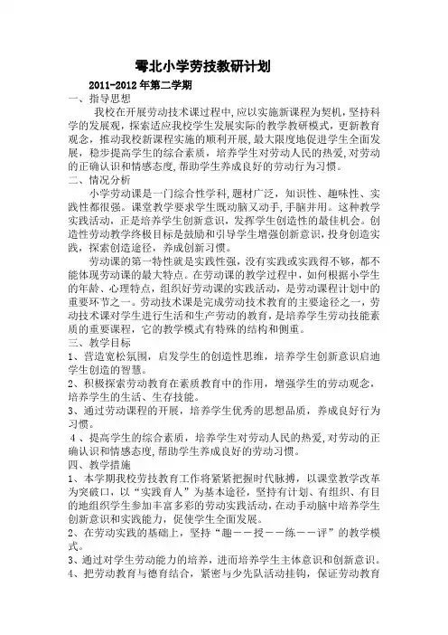 劳技教研计划