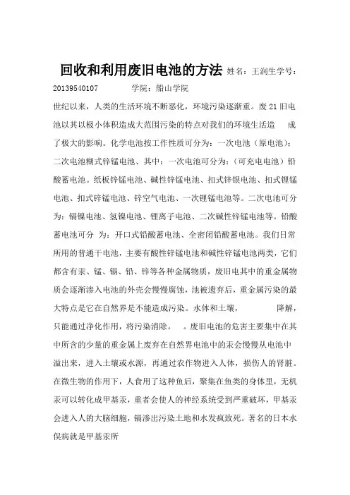 回收和利用废旧电池的方法