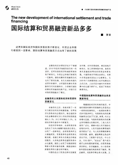 国际结算和贸易融资新品多多