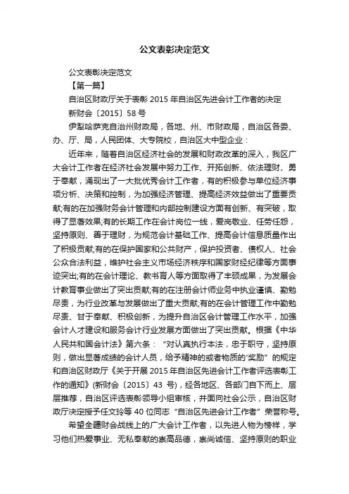 公文表彰决定范文