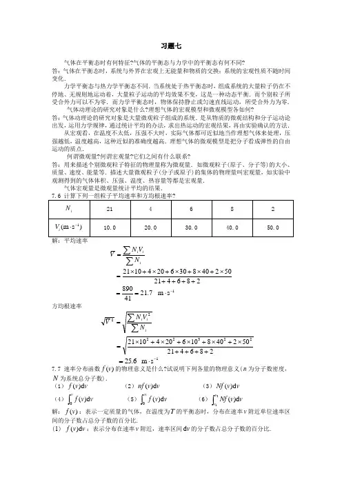 大学物理答案(第三版)