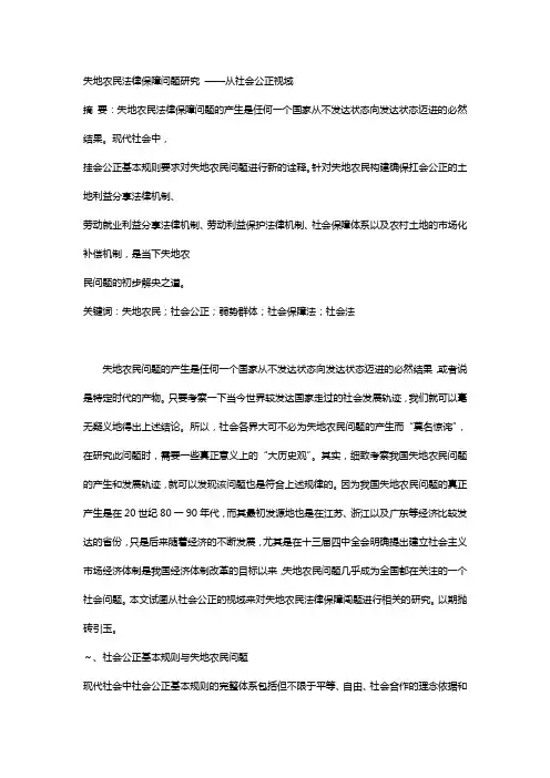 农民权益保护