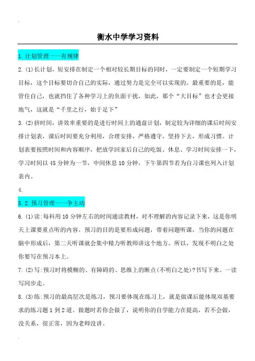 河北省衡水中学学生管理细则 2