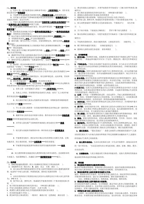 《学前教育学》试题及答案