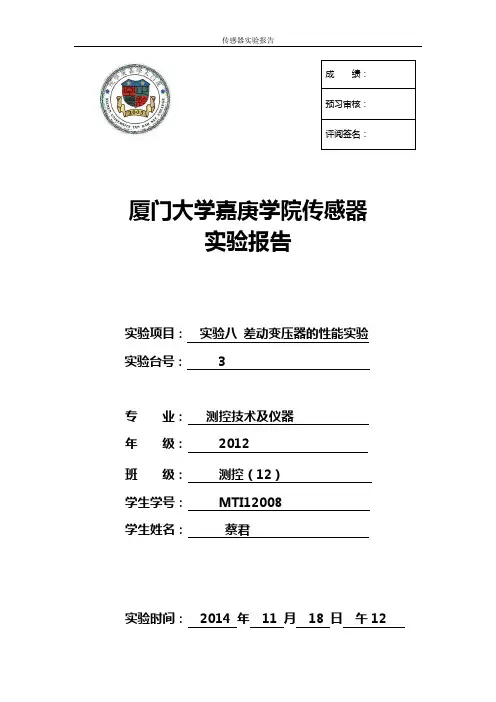 实验八 差动变压器实验报告 - 副本