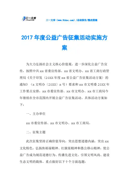 2017年度公益广告征集活动实施方案