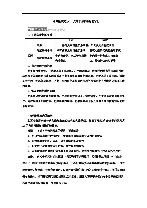 新教科版物理选修3-4专题练习：光的干涉和衍射的对比