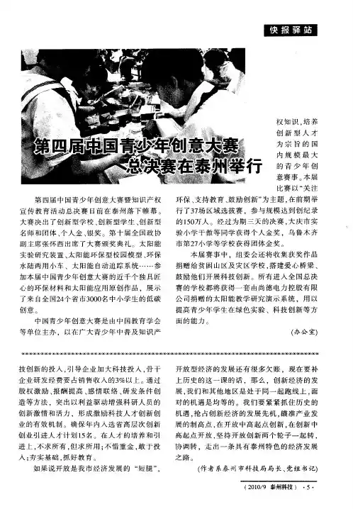 第四届中国青少年创意大赛总决赛在泰州举行