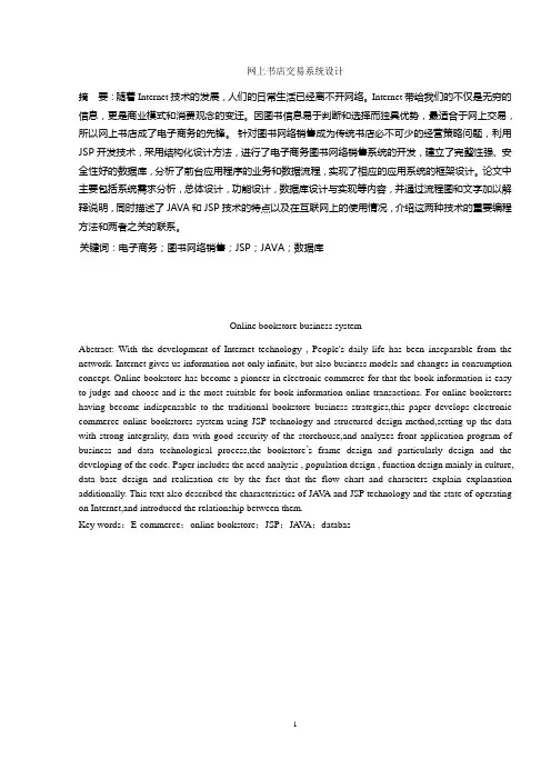 图书网络销售系统的设计与实现