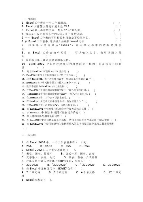 excel及答案